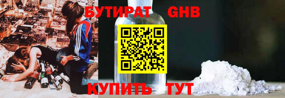 БУТИРАТ оксибутират Новошахтинск