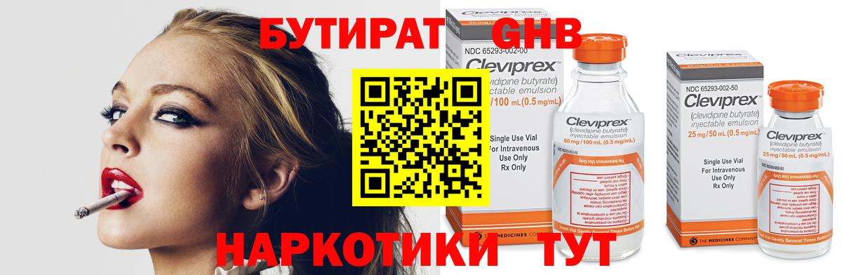 Новошахтинск  Бутират GHB  Вход с VPN 