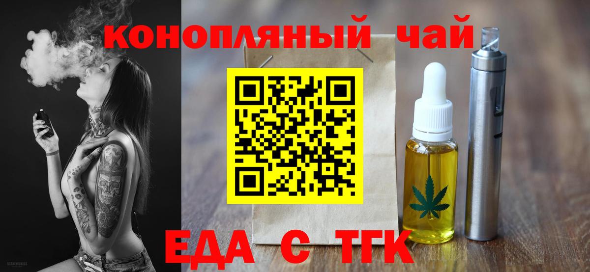 Новошахтинск  Печенье с ТГК марихуана  Вход с VPN 
