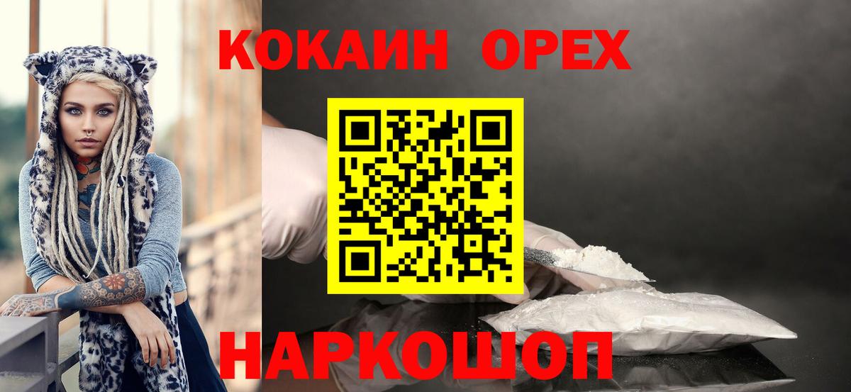 Новошахтинск  Кокаин Эквадор  COCAIN  Кокаин Колумбийский  Вход с VPN 