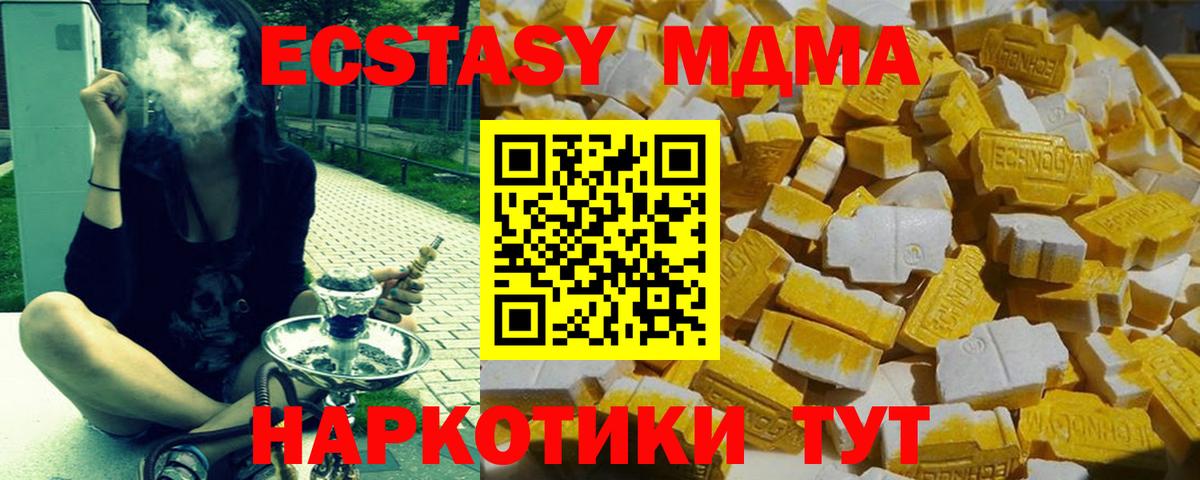 MDMA кристаллы  Вход с VPN  MDMA  МДМА молли  Новошахтинск 