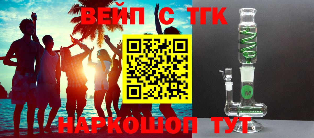 Дистиллят ТГК вейп  Вход с VPN  Новошахтинск 